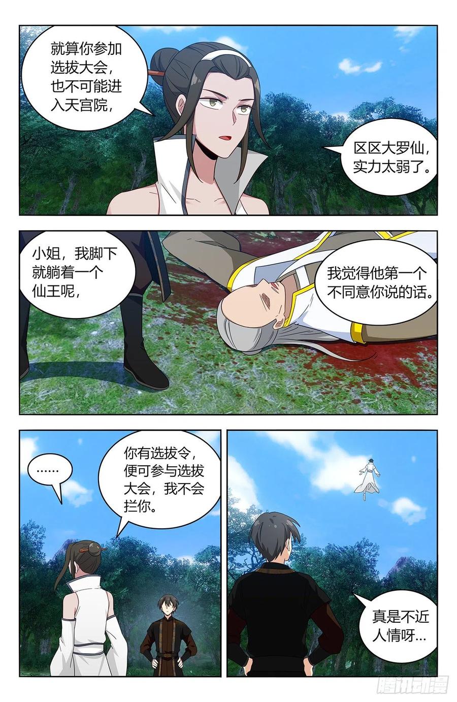 《最强反套路系统》540麒麟老祖 第4页
