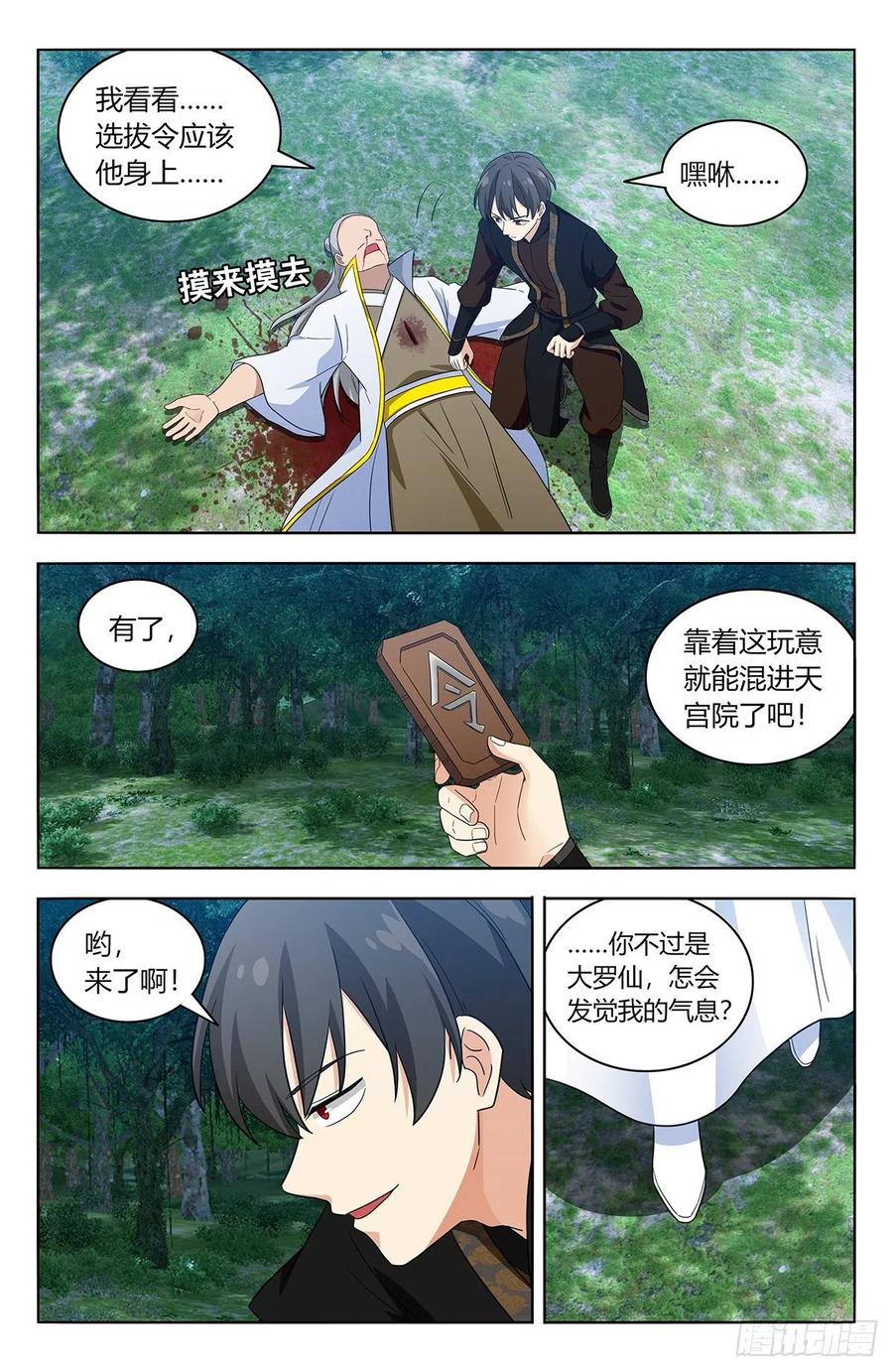 《最强反套路系统》540麒麟老祖 第2页