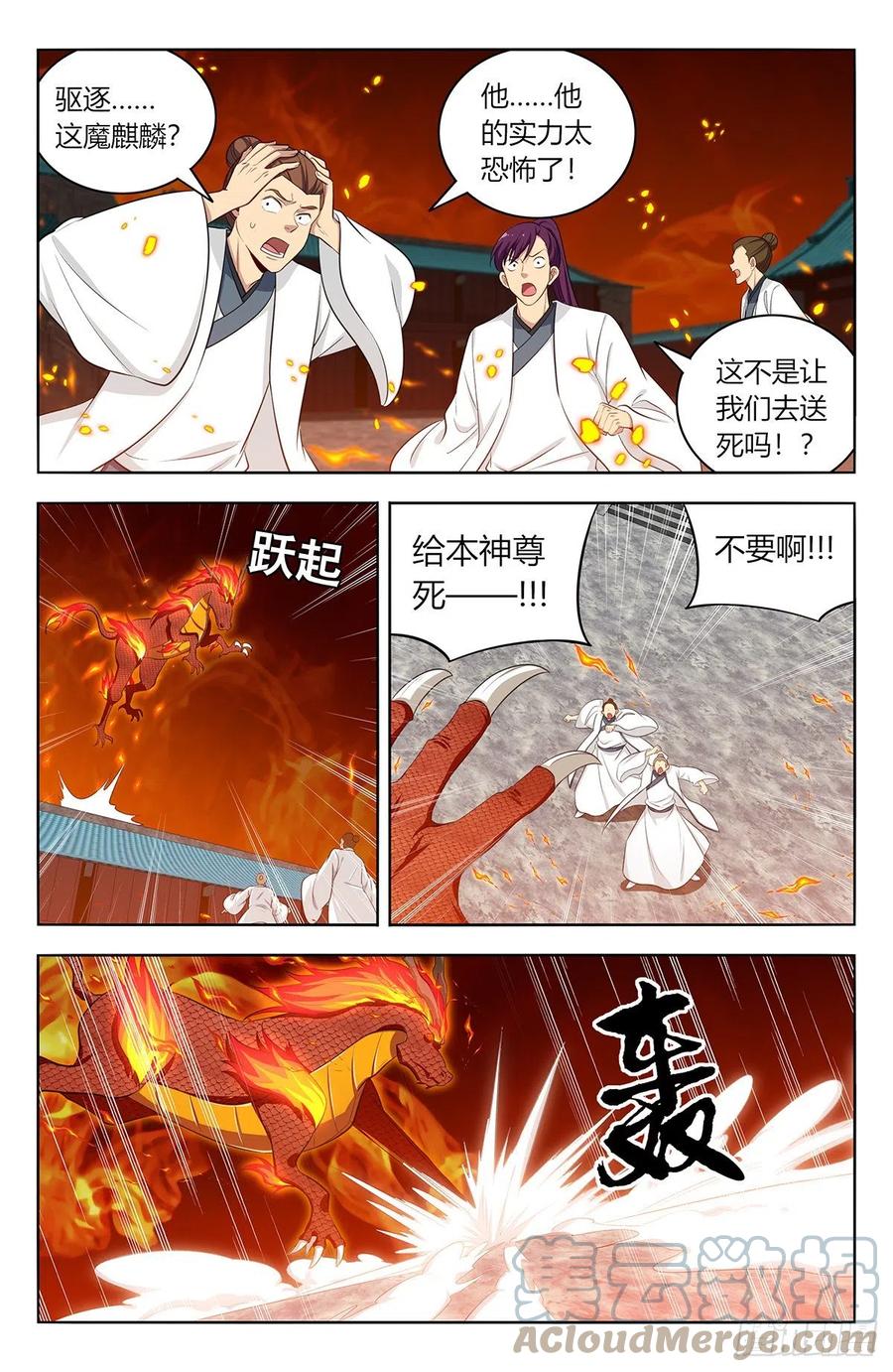 《最强反套路系统》541胖揍二狗 第3页