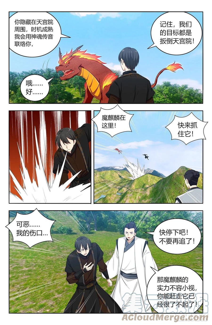 《最强反套路系统》541胖揍二狗 第12页