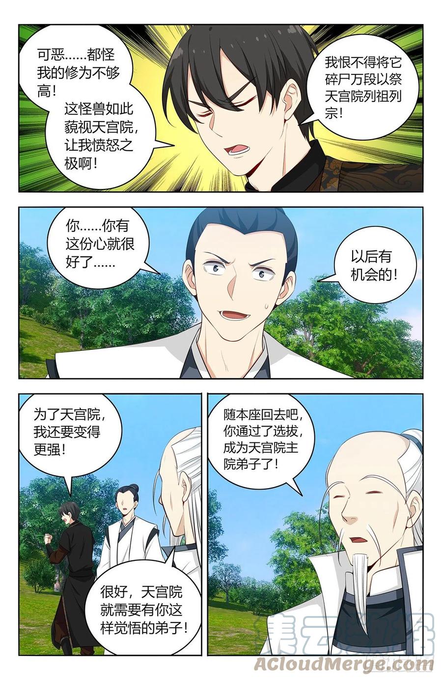 《最强反套路系统》541胖揍二狗 第13页