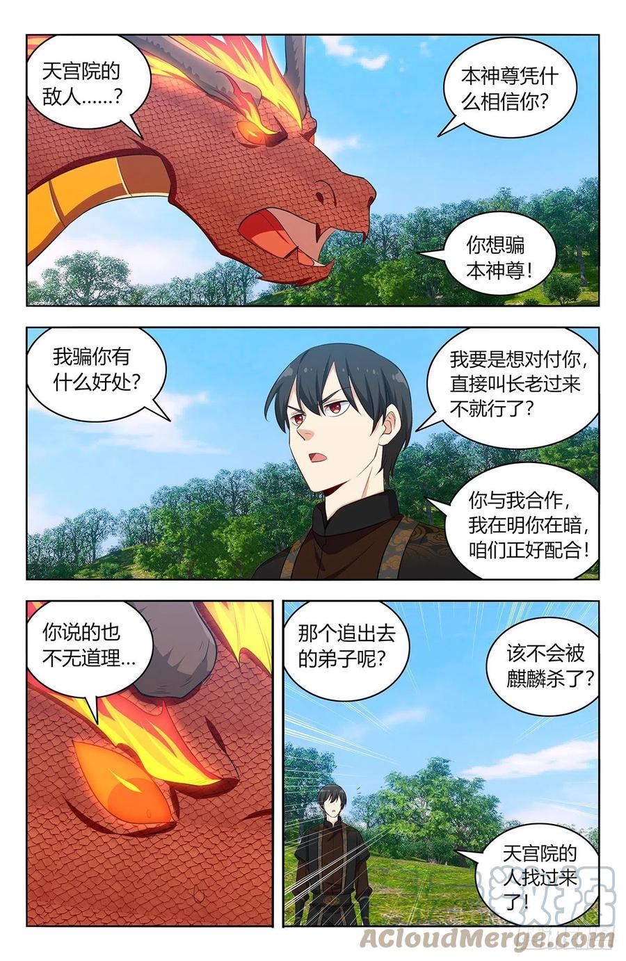 《最强反套路系统》541胖揍二狗 第11页