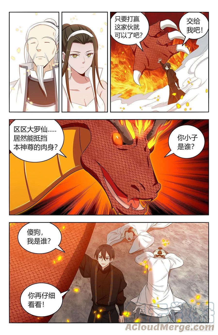 《最强反套路系统》541胖揍二狗 第4页