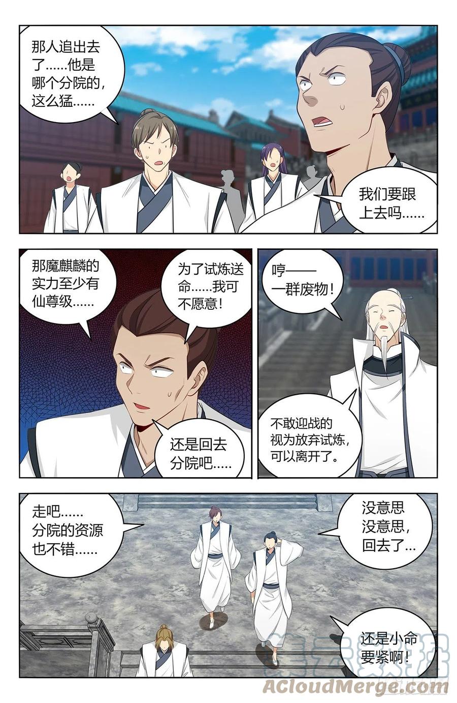 《最强反套路系统》541胖揍二狗 第7页