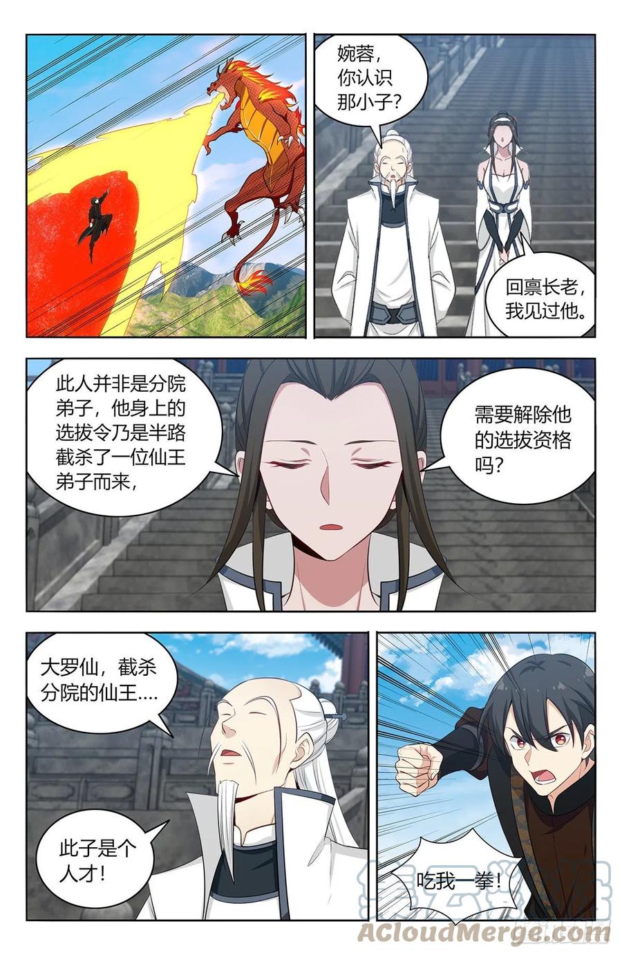 《最强反套路系统》541胖揍二狗 第8页