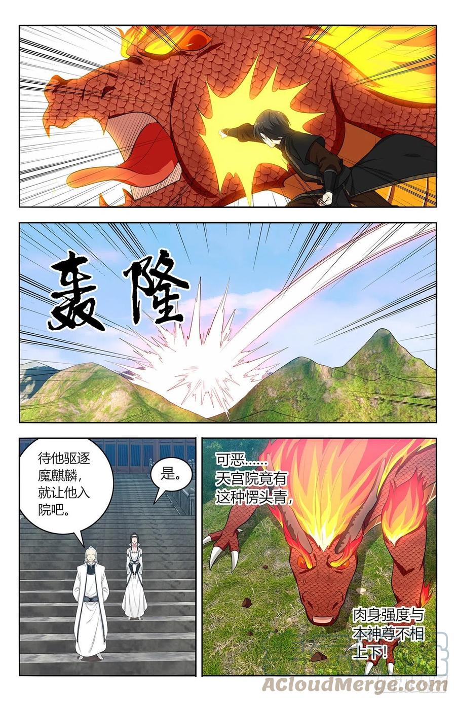 《最强反套路系统》541胖揍二狗 第9页