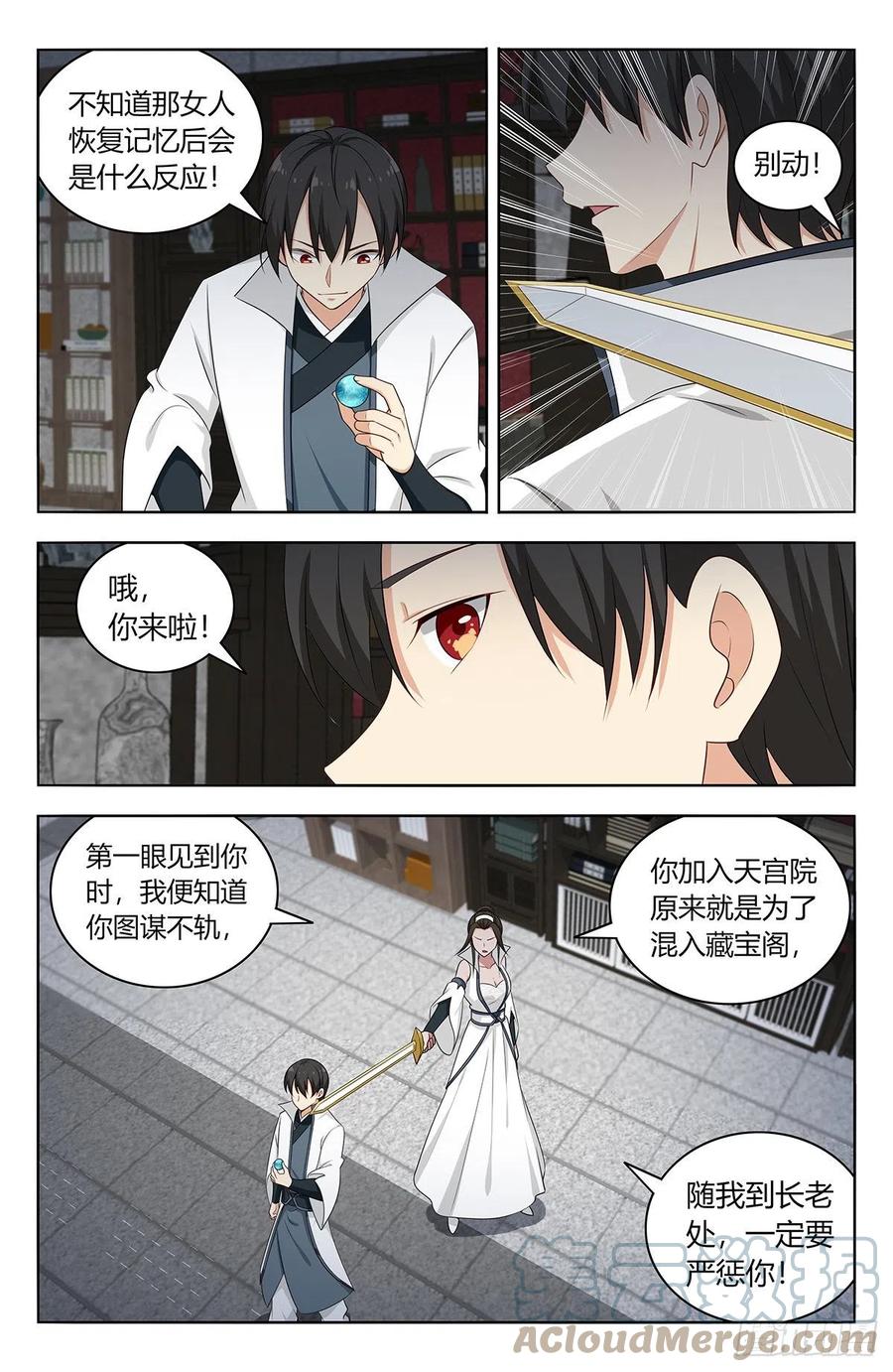 《最强反套路系统》542记忆真相 第9页