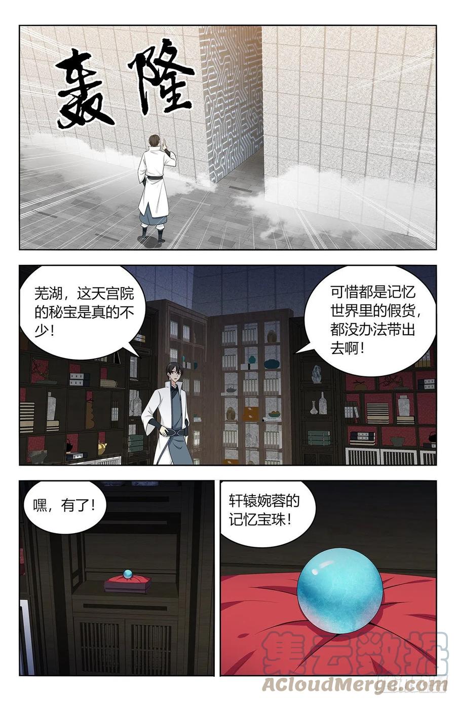 《最强反套路系统》542记忆真相 第8页