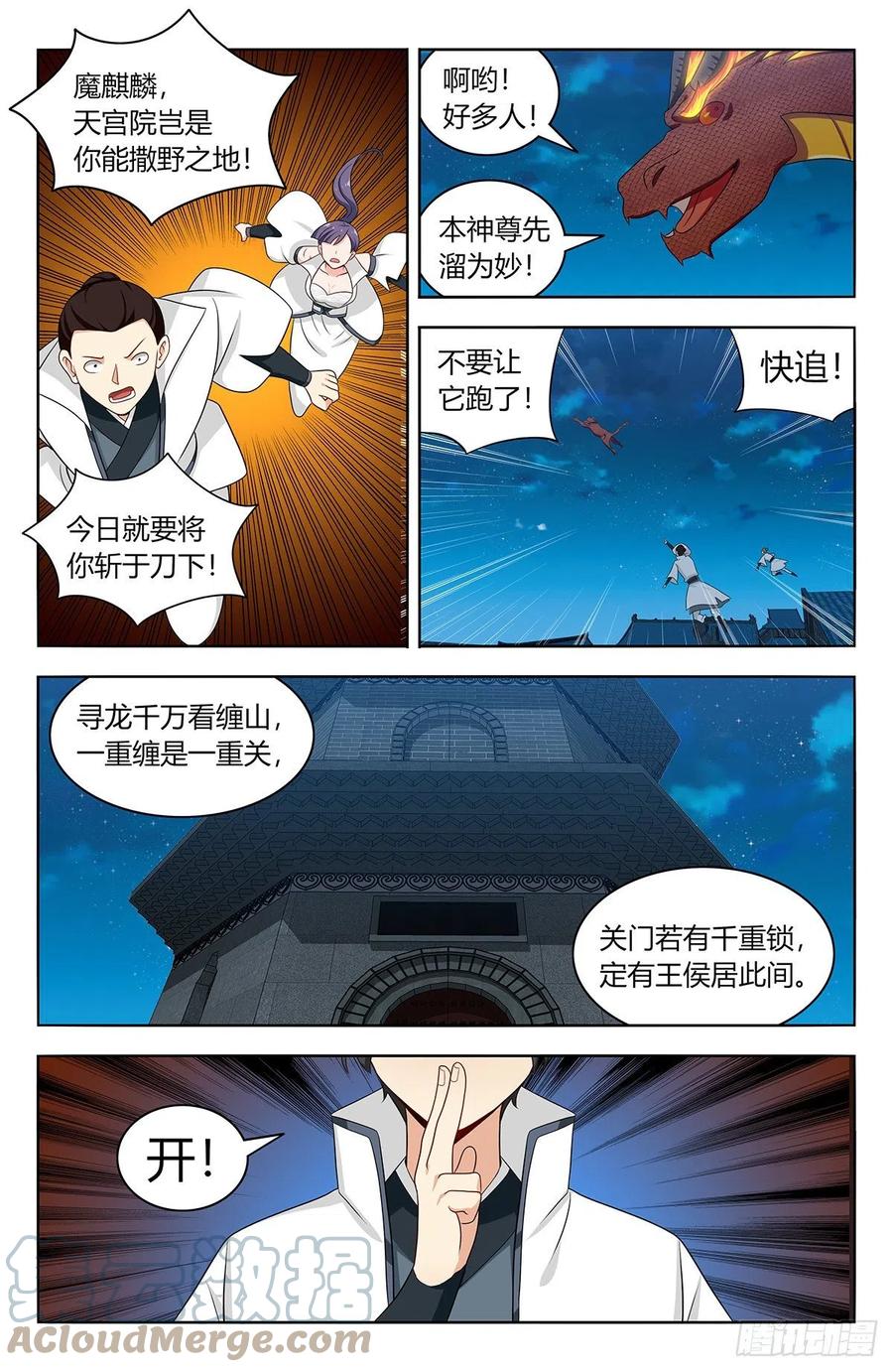 《最强反套路系统》542记忆真相 第7页