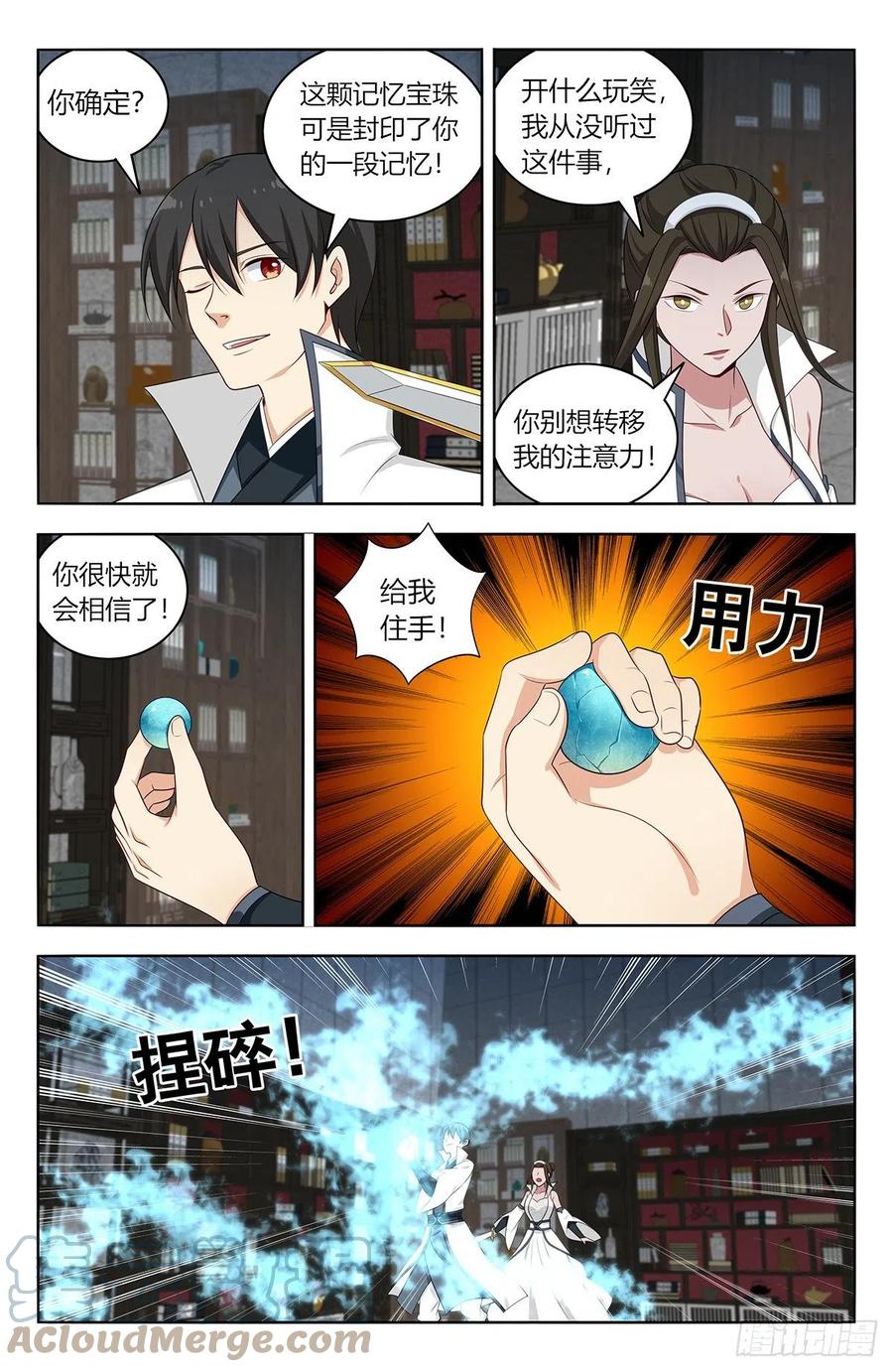 《最强反套路系统》542记忆真相 第10页