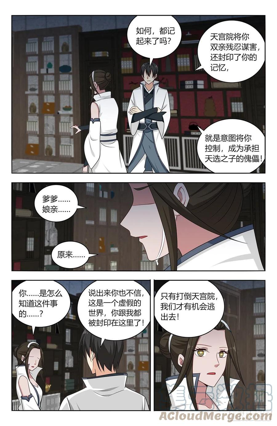 《最强反套路系统》542记忆真相 第12页