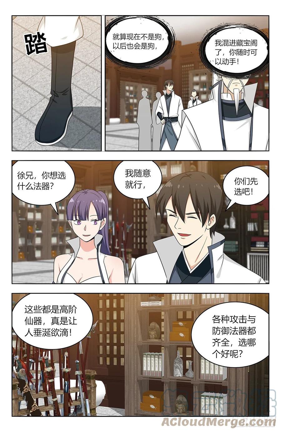 《最强反套路系统》542记忆真相 第4页