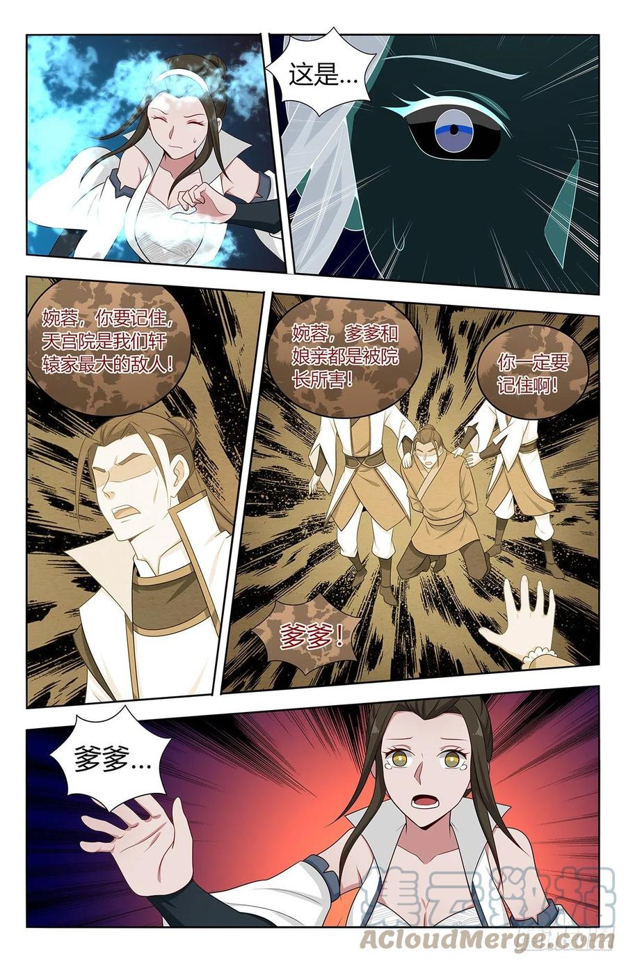 《最强反套路系统》542记忆真相 第11页