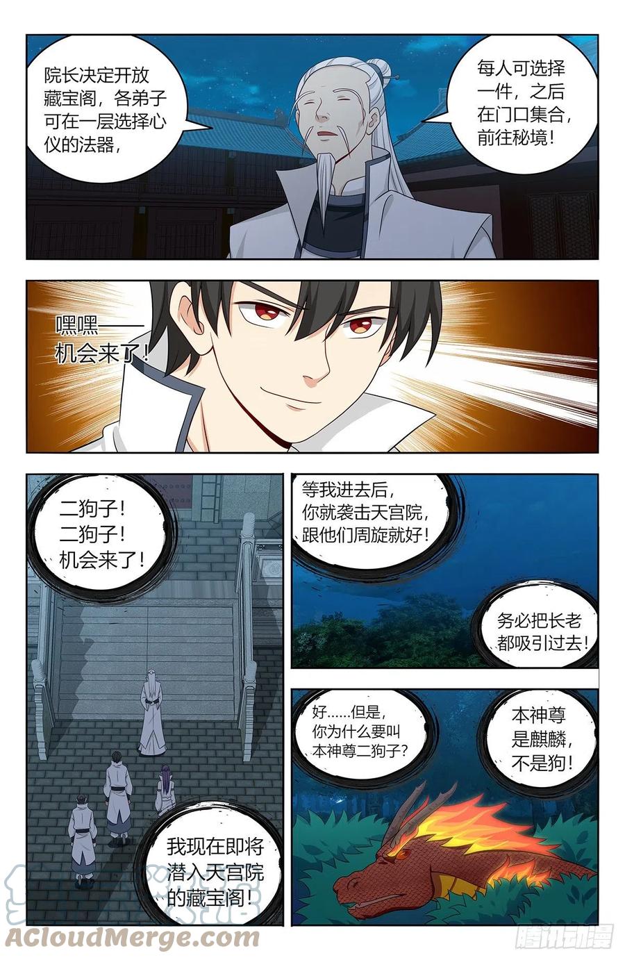 《最强反套路系统》542记忆真相 第3页
