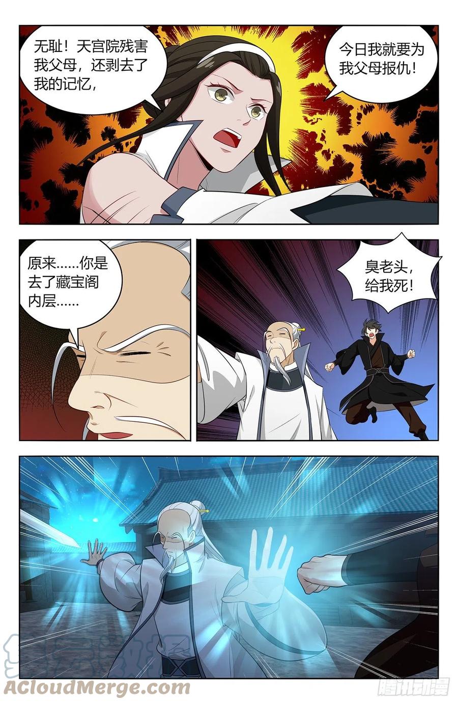 《最强反套路系统》543开干！ 第3页