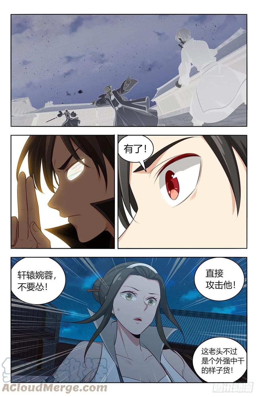 《最强反套路系统》543开干！ 第5页