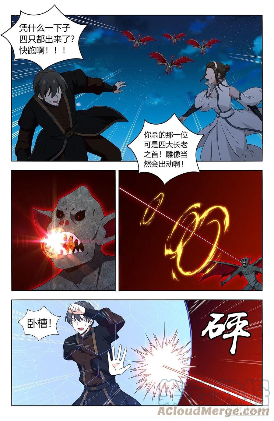 《最强反套路系统》543开干！ 第12页