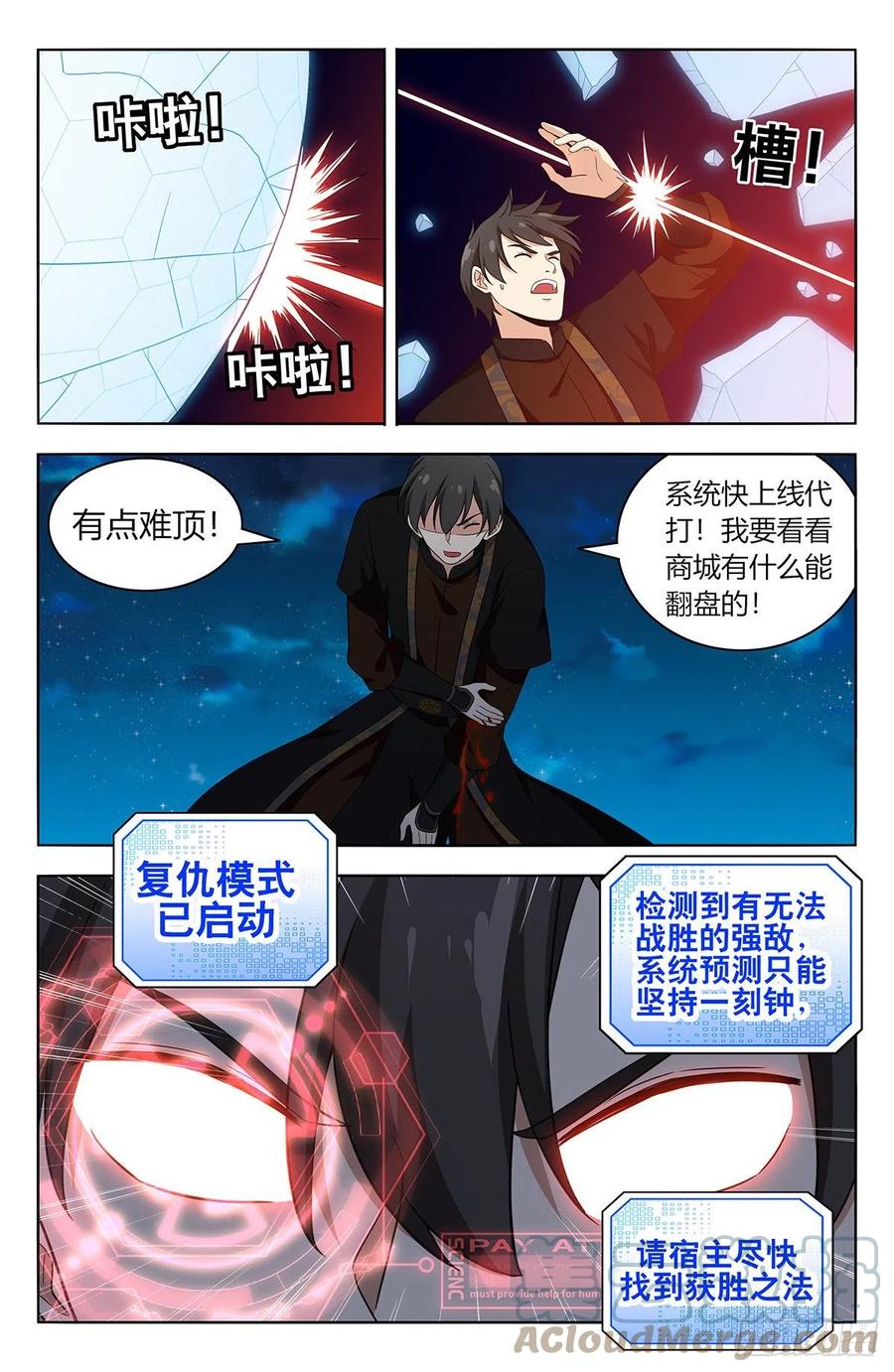 《最强反套路系统》543开干！ 第13页