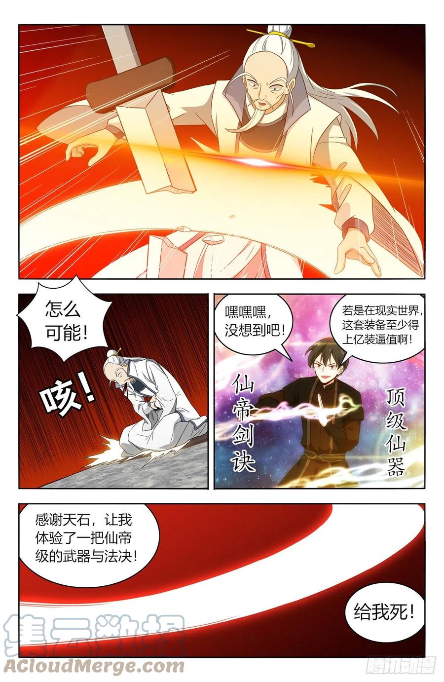 《最强反套路系统》543开干！ 第7页