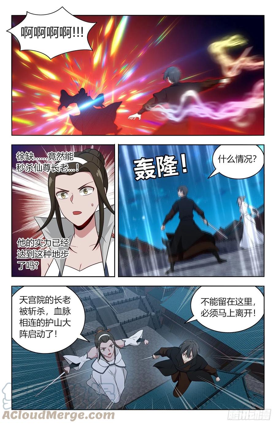 《最强反套路系统》543开干！ 第8页