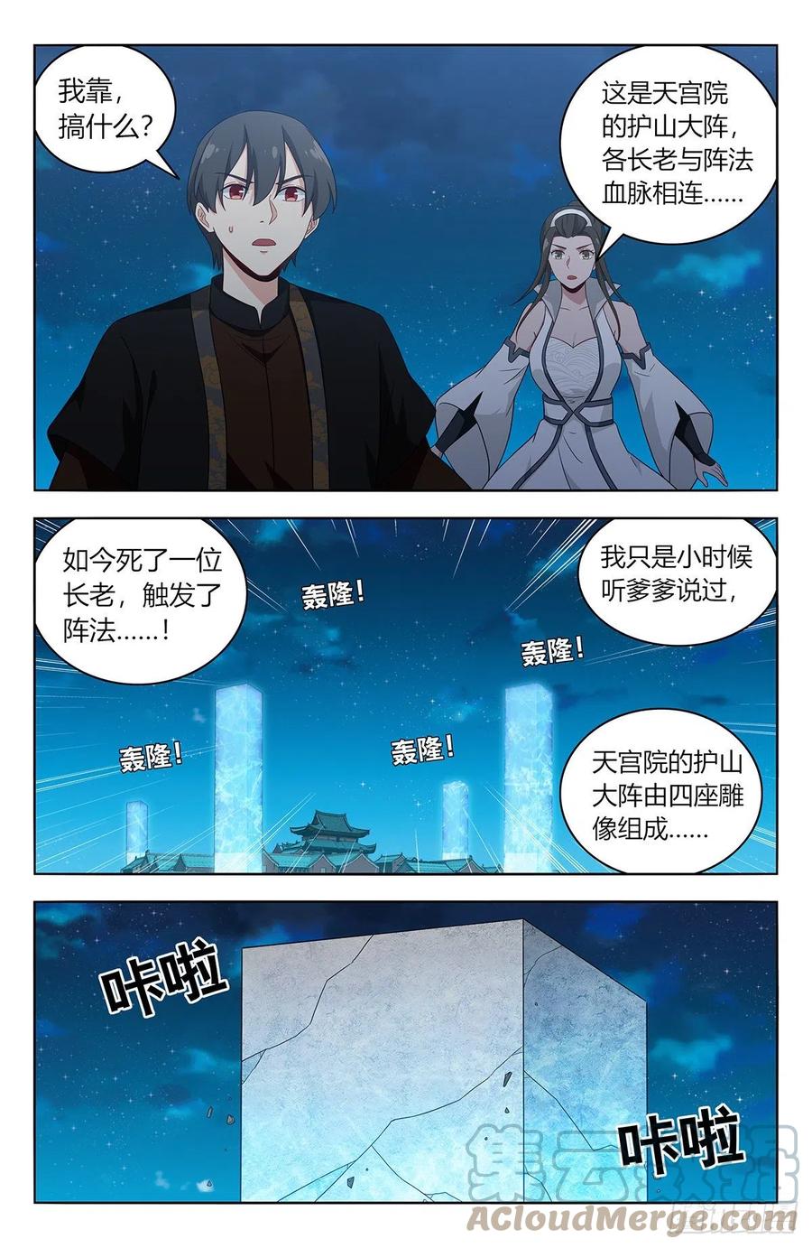 《最强反套路系统》543开干！ 第10页