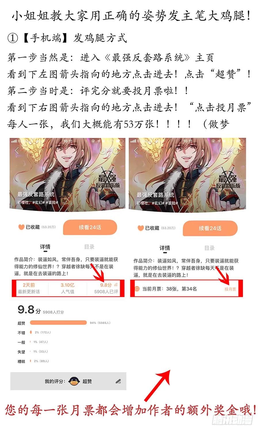 《最强反套路系统》051夜空中最亮的星 第15页