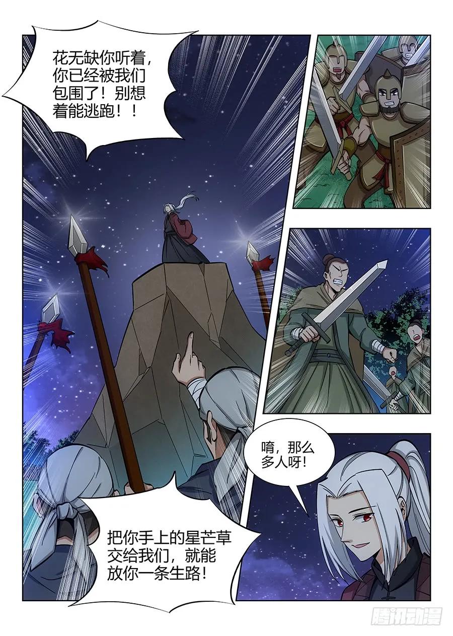 《最强反套路系统》051夜空中最亮的星 第3页