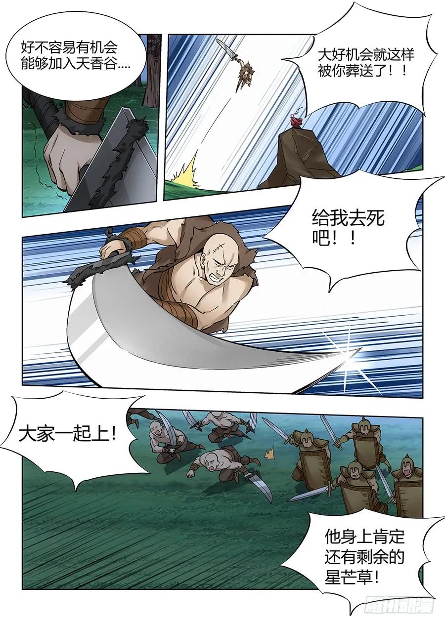 《最强反套路系统》051夜空中最亮的星 第12页