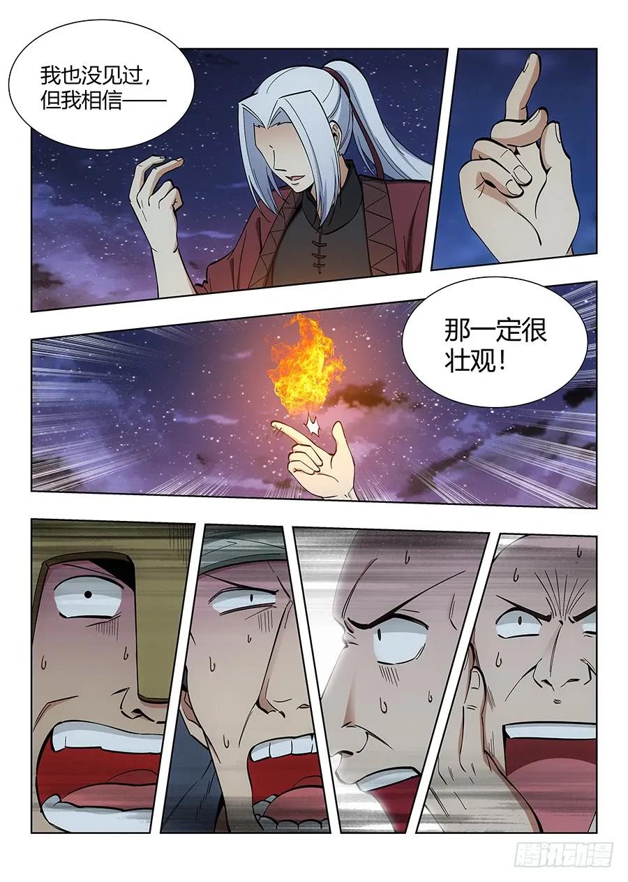 《最强反套路系统》051夜空中最亮的星 第8页