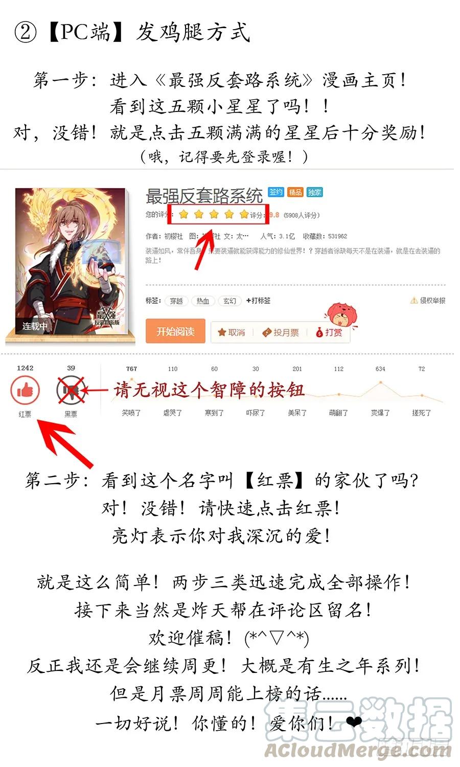 《最强反套路系统》051夜空中最亮的星 第16页
