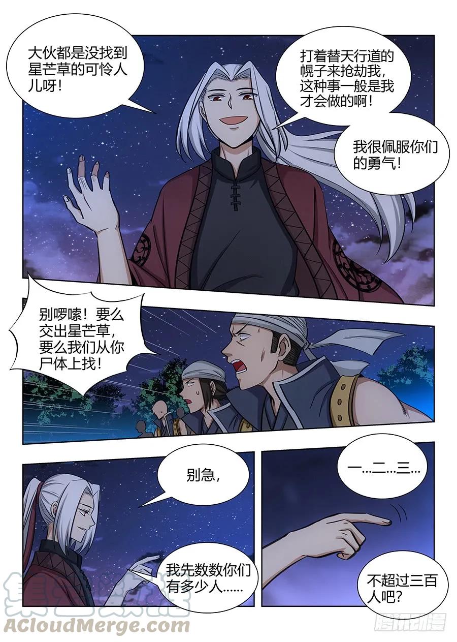 《最强反套路系统》051夜空中最亮的星 第4页
