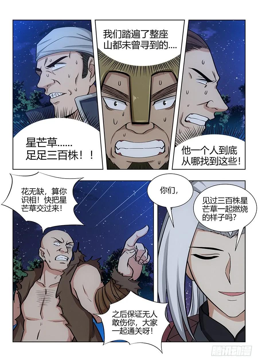 《最强反套路系统》051夜空中最亮的星 第6页