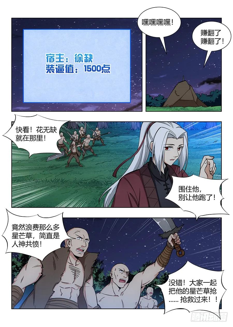 《最强反套路系统》051夜空中最亮的星 第2页