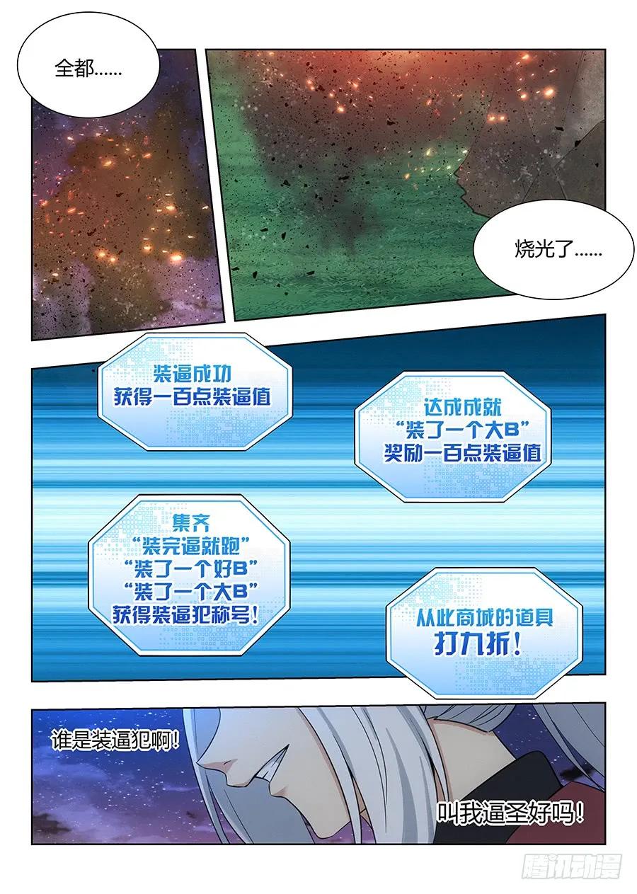 《最强反套路系统》051夜空中最亮的星 第11页