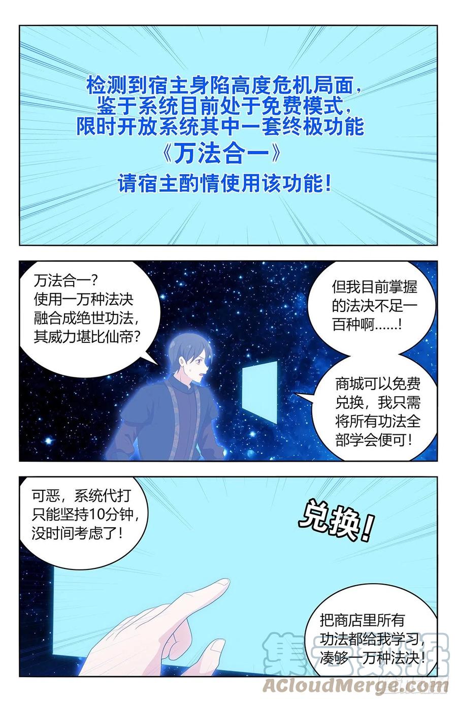 《最强反套路系统》544万法归一 第4页