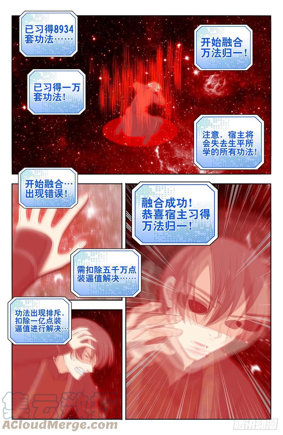 《最强反套路系统》544万法归一 第10页