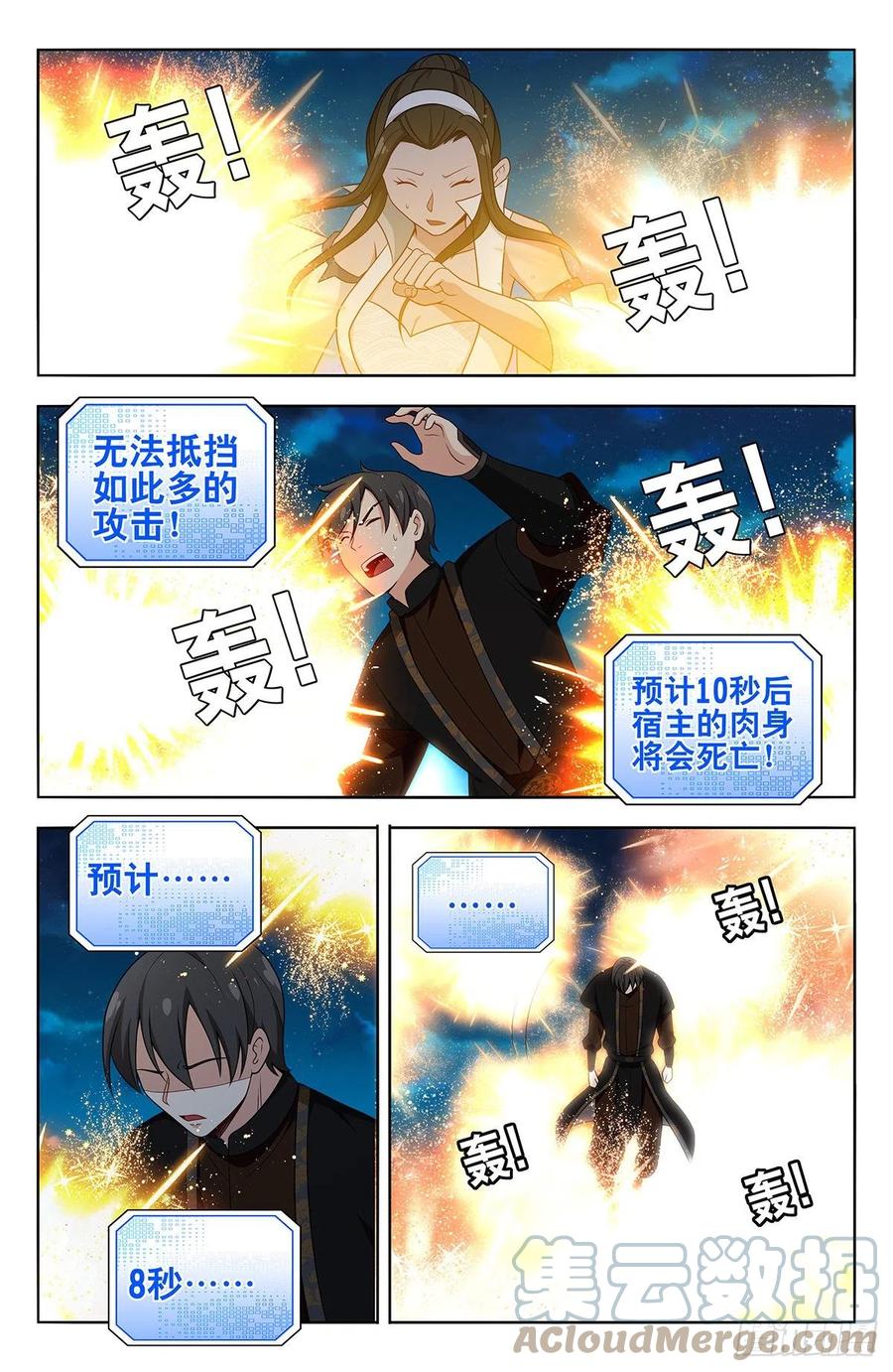 《最强反套路系统》544万法归一 第12页