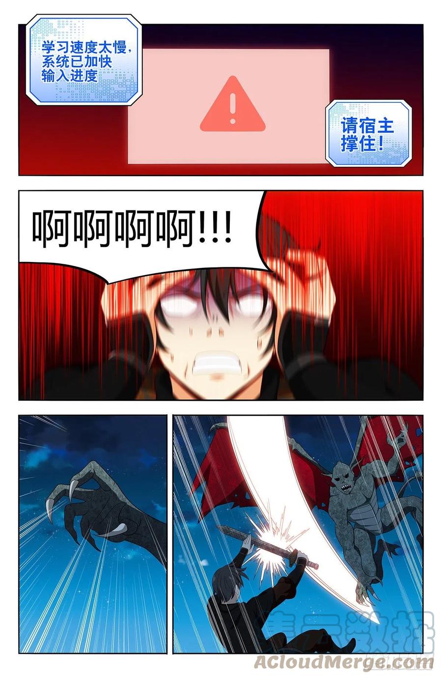 《最强反套路系统》544万法归一 第6页