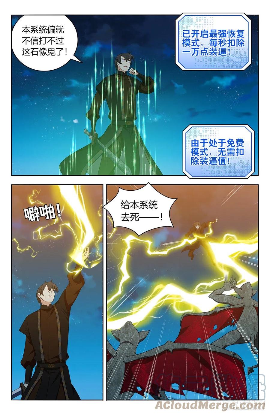《最强反套路系统》544万法归一 第8页