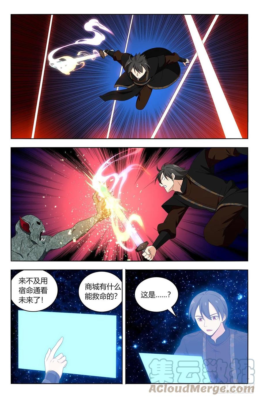 《最强反套路系统》544万法归一 第3页