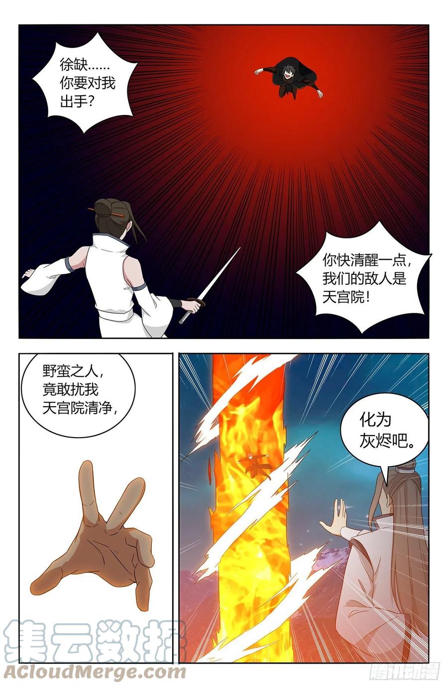 《最强反套路系统》545疯魔 第11页