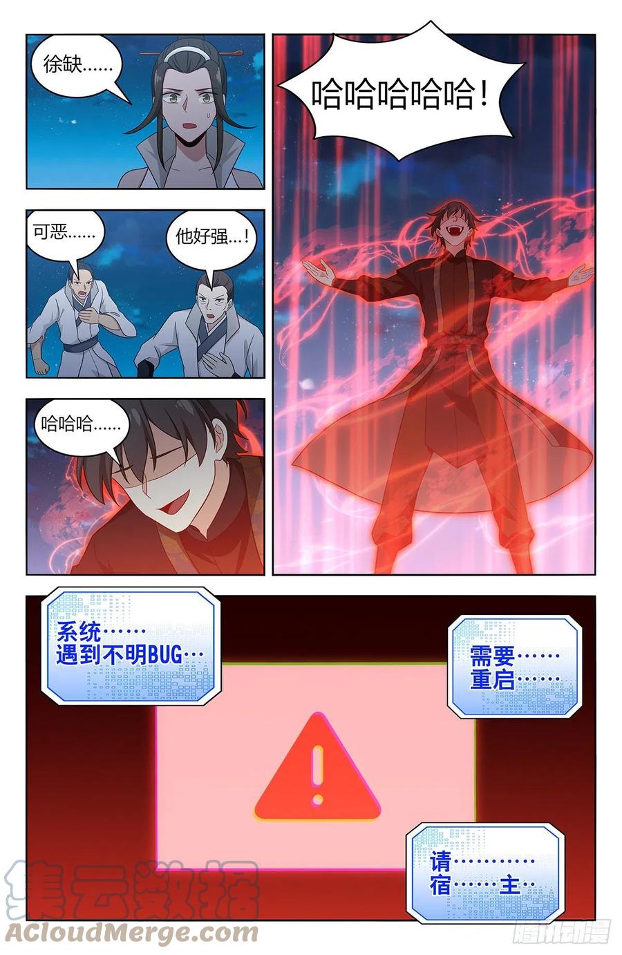 《最强反套路系统》545疯魔 第3页