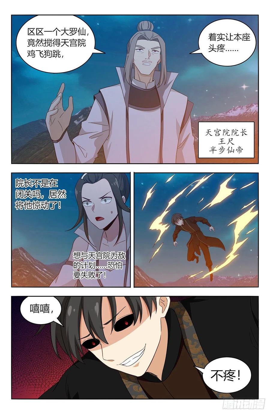 《最强反套路系统》545疯魔 第12页