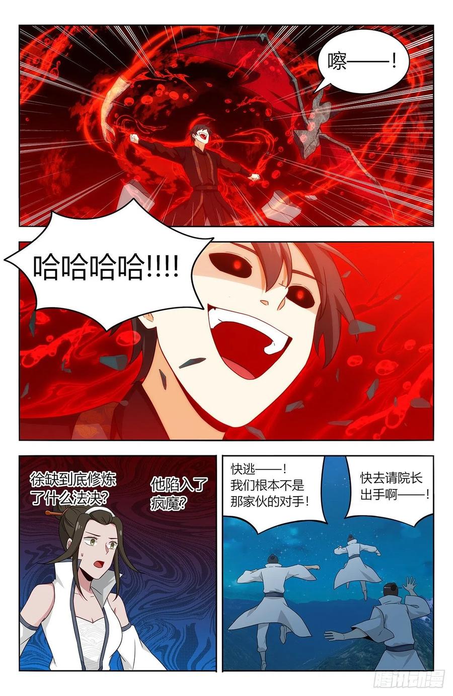 《最强反套路系统》545疯魔 第6页