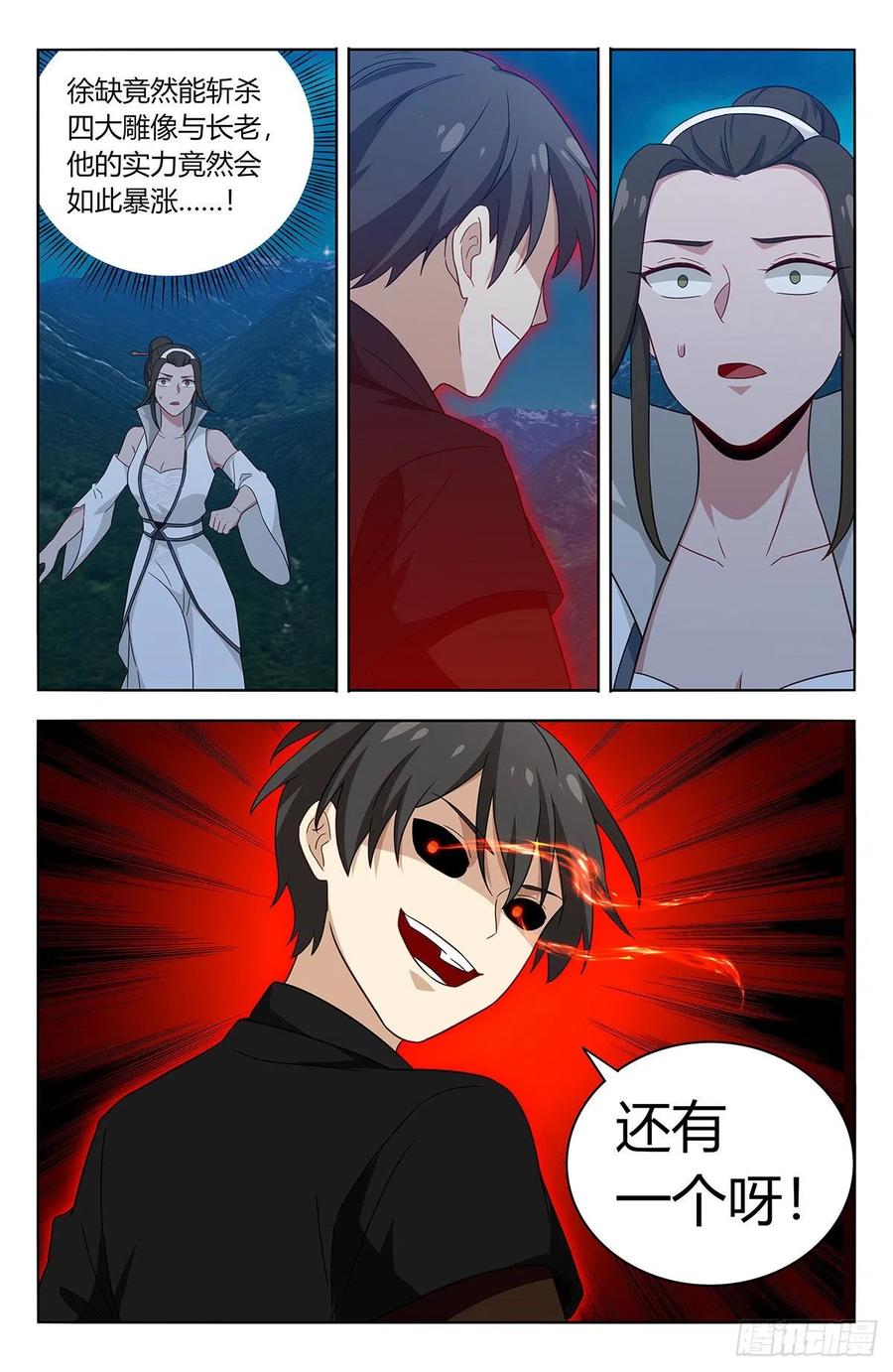 《最强反套路系统》545疯魔 第10页