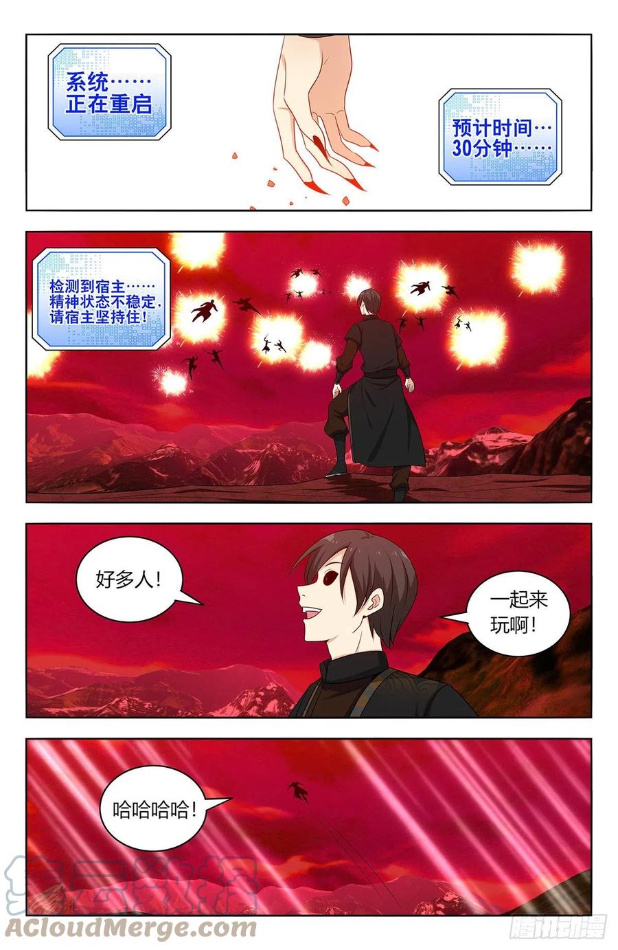 《最强反套路系统》546爆杀 第7页