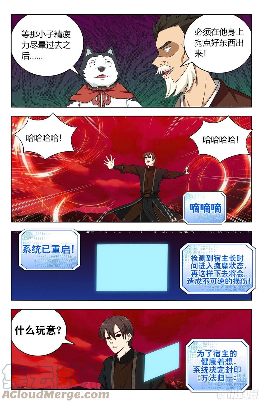 《最强反套路系统》547一己之力 第11页