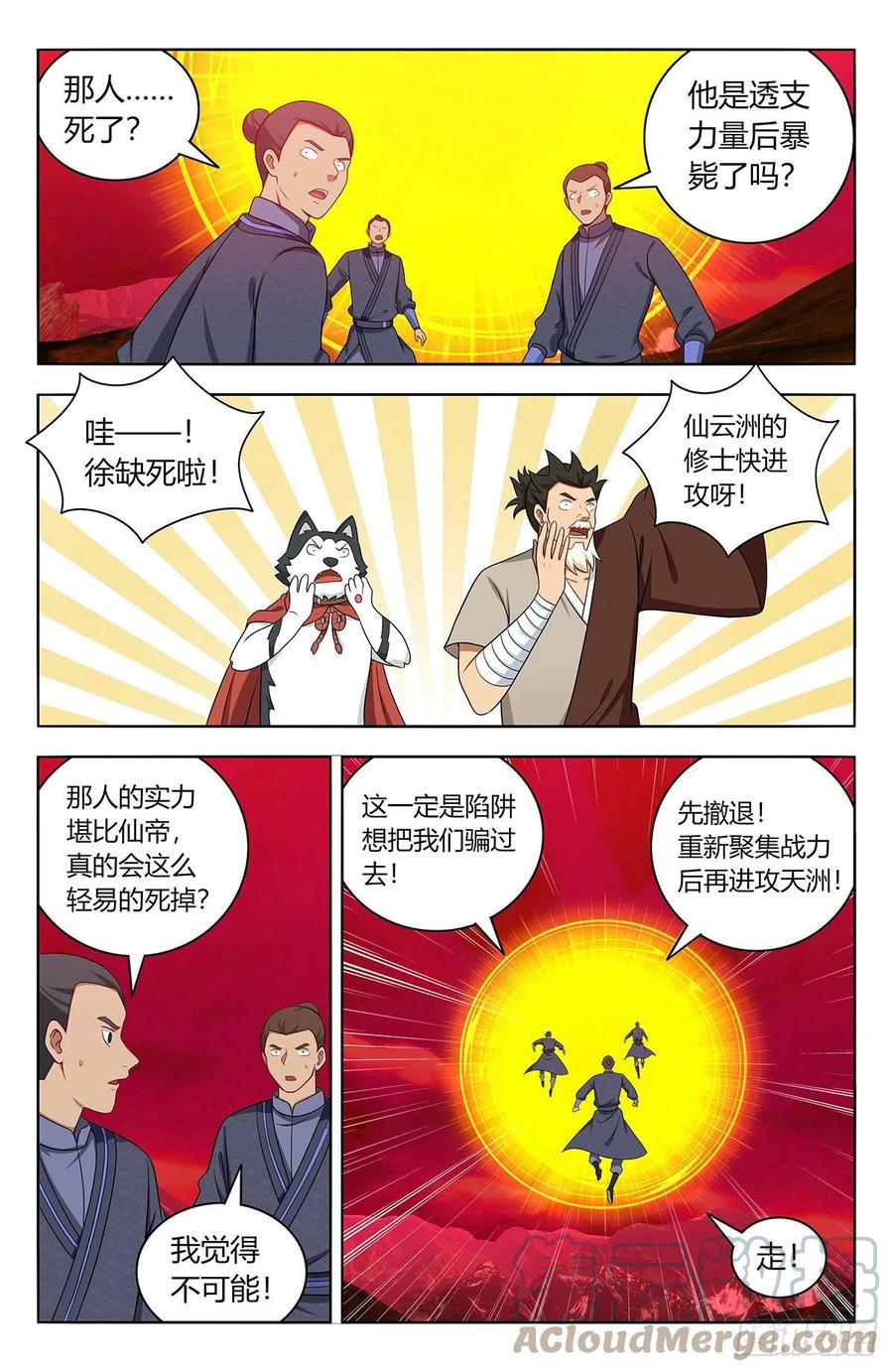 《最强反套路系统》547一己之力 第13页