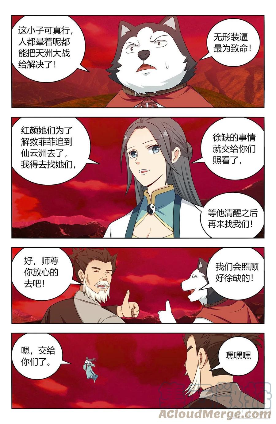《最强反套路系统》547一己之力 第10页