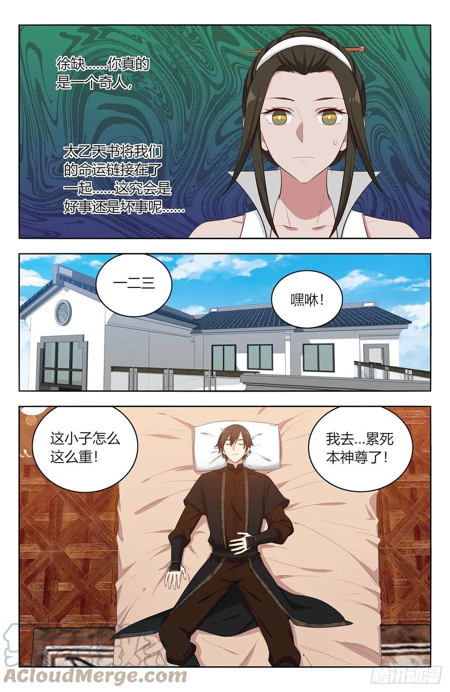 《最强反套路系统》548苏醒 第6页